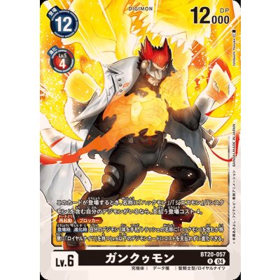 (04)ガンクゥモン【R】{BT20-057}《黒》