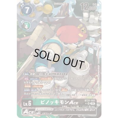 画像1: 〔状態B〕(05)(パラレル/illus:koki)ピノッキモンACE【SR-P】{BT21-051}《多》