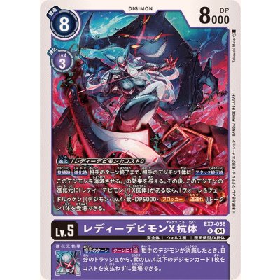 画像1: (04)レディーデビモンX抗体【R】{EX7-058}《紫》