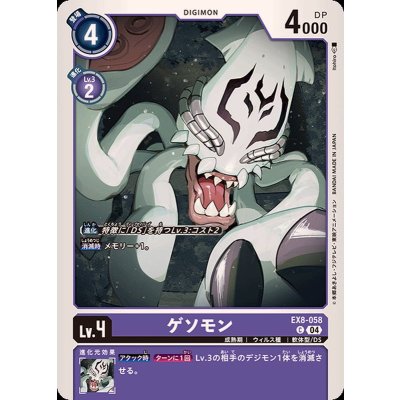 画像1: (04)ゲソモン【C】{EX8-058}《紫》