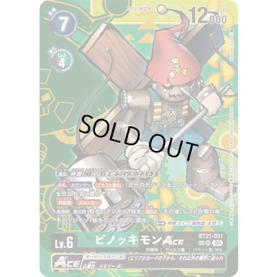 画像1: 〔状態A-〕(05)(パラレル/illus:NakanoHaito)ピノッキモンACE【SP】{BT21-051}《多》