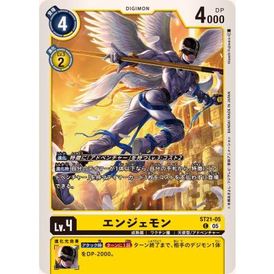 画像1: (05)エンジェモン【C】{ST21-05}《黄》