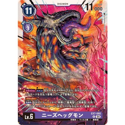 画像1: (04)ニーズヘッグモン【R】{EX7-060}《紫》