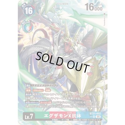 画像1: 〔状態A-〕(05)(パラレル/illus:Tonamikanji)エグザモンX抗体【SR-P】{BT21-052}《多》