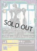 (05)アンドロモン【SR】{EX9-030}《多》