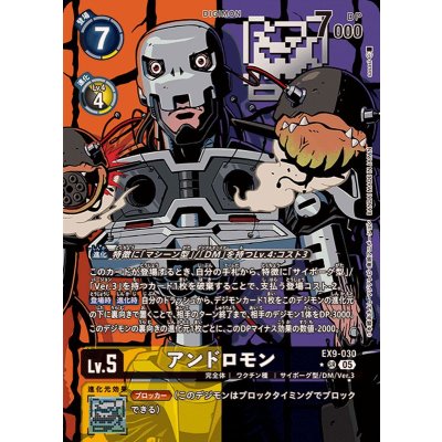 画像1: (05)(パラレル/illus:sasasi)アンドロモン【SR-P】{EX9-030}《多》