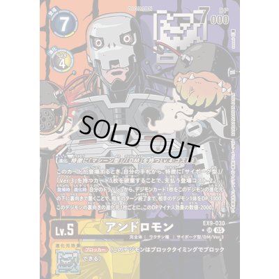 画像1: 〔状態A-〕(05)(パラレル/illus:sasasi)アンドロモン【SR-P】{EX9-030}《多》