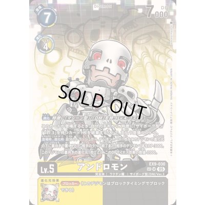画像1: (05)(パラレル/illus:NakanoHaito)アンドロモン【SP】{EX9-030}《多》