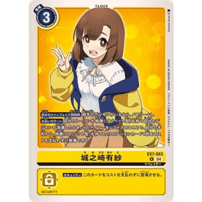 画像1: (04)城之崎有紗【R】{EX7-063}《黄》