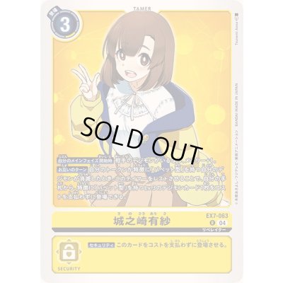 画像1: (04)城之崎有紗【R】{EX7-063}《黄》