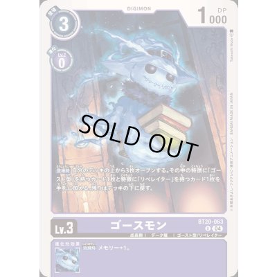 画像1: (04)ゴースモン【U】{BT20-063}《紫》