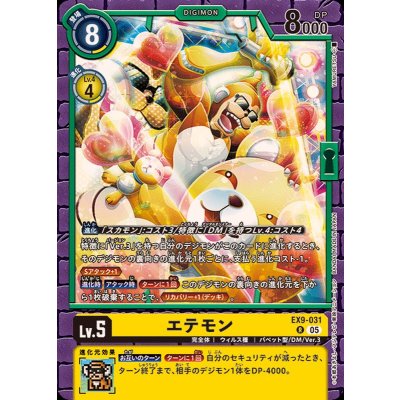 画像1: (05)エテモン【R】{EX9-031}《黄》