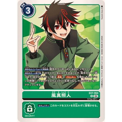 画像1: (04)風真照人【R】{EX7-064}《緑》