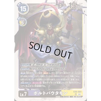 画像1: (04)ボルトバウタモン【SR】{EX8-064}《多》