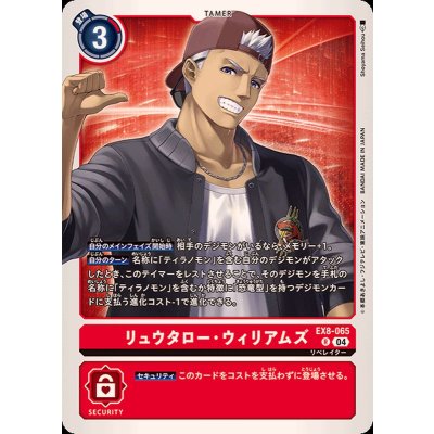 画像1: (04)リュウタロー・ウィリアムズ【R】{EX8-065}《赤》