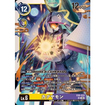 画像1: (05)カグヤモン【SR】{EX9-033}《多》