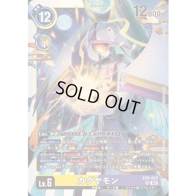 画像1: 〔状態A-〕(05)カグヤモン【SR】{EX9-033}《多》