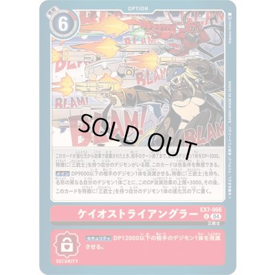 画像1: (04)ケイオストライアングラー【U】{EX7-066}《赤》