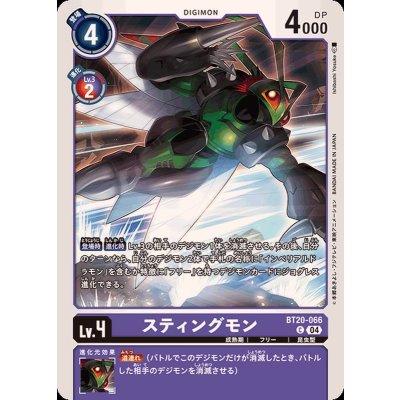 画像1: (04)スティングモン【C】{BT20-066}《紫》