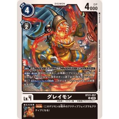 画像1: (05)グレイモン【U】{BT21-057}《黒》