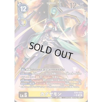 画像1: 〔状態B〕(05)(パラレル/illus:Tonamikanji)カグヤモン【SR-P】{EX9-033}《多》