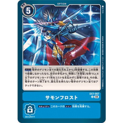 画像1: (04)サモンフロスト【C】{EX7-067}《青》