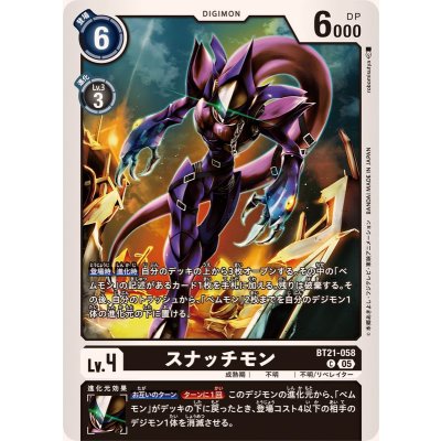 画像1: (05)スナッチモン【C】{BT21-058}《黒》