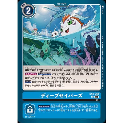 (04)ディープセイバーズ【U】{EX8-068}《青》