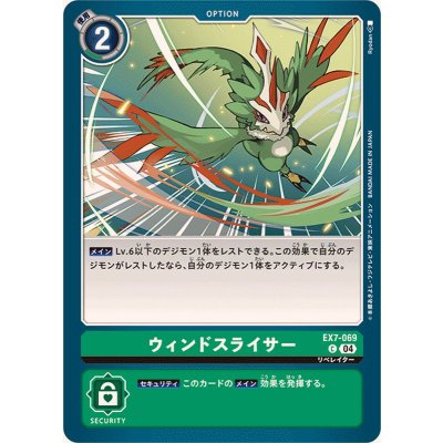 画像1: (04)ウィンドスライサー【C】{EX7-069}《緑》