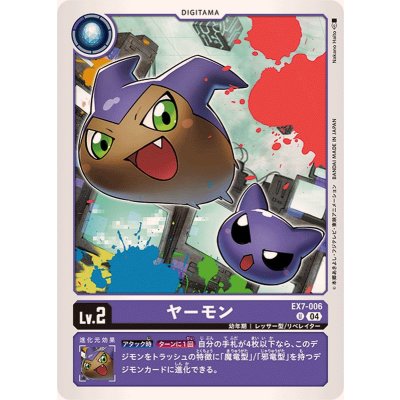 画像1: (04)ヤーモン【U】{EX7-006}《紫》