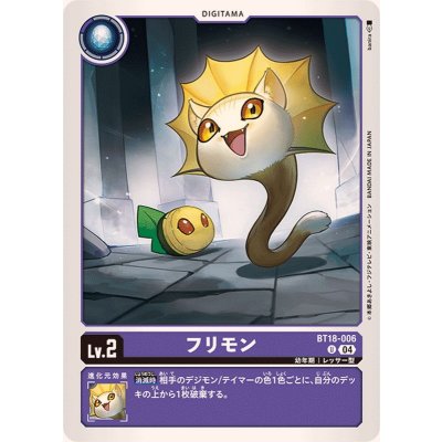 (04)フリモン【U】{BT18-006}《紫》
