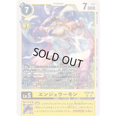 画像1: 〔状態A-〕(05)エンジェウーモン【SR】{ST20-06}《黄》