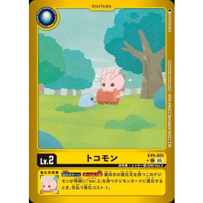 画像1: (05)(黄枠/LM仕様)トコモン【C-P】{EX9-003}《黄》