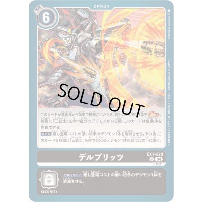 画像1: (04)デルブリッツ【U】{EX7-070}《黒》