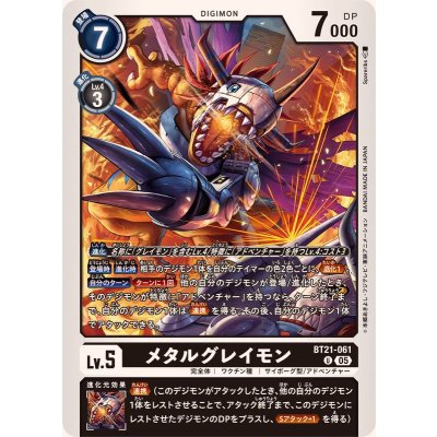 画像1: (05)メタルグレイモン【U】{BT21-061}《黒》