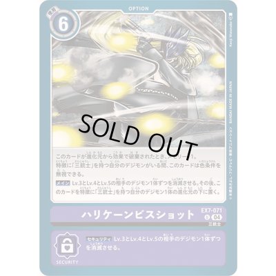 画像1: (04)ハリケーンビスショット【U】{EX7-071}《紫》