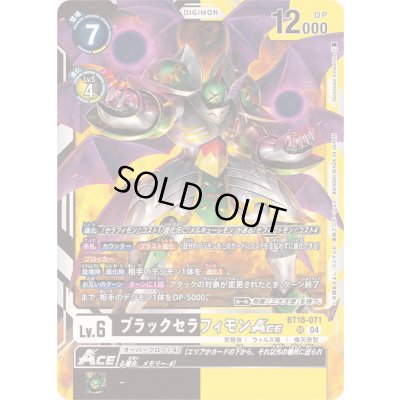 画像1: 〔状態A-〕(04)ブラックセラフィモンACE【SR】{BT18-071}《多》
