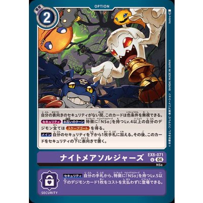 (04)ナイトメアソルジャーズ【U】{EX8-071}《紫》