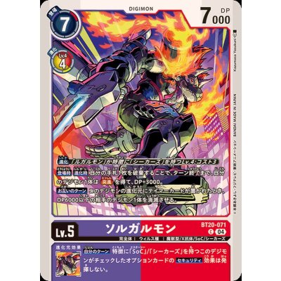 画像1: (04)ソルガルモン【C】{BT20-071}《多》