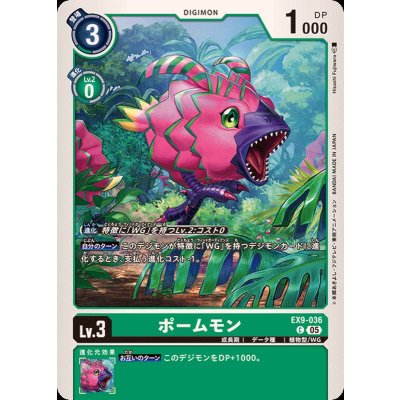 画像1: (05)ポームモン【C】{EX9-036}《緑》