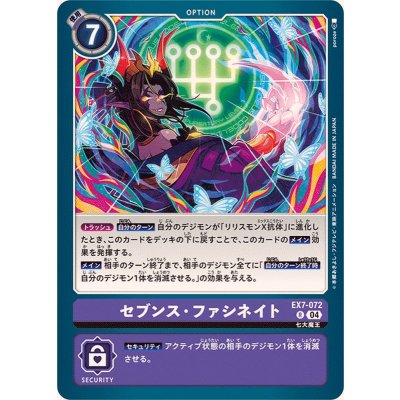 画像1: (04)セブンス・ファシネイト【R】{EX7-072}《紫》