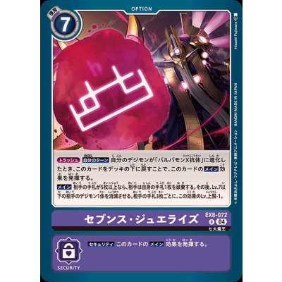 画像1: (04)セブンス・ジュエライズ【R】{EX8-072}《紫》