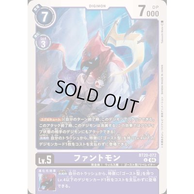 画像1: (04)ファントモン【U】{BT20-072}《紫》