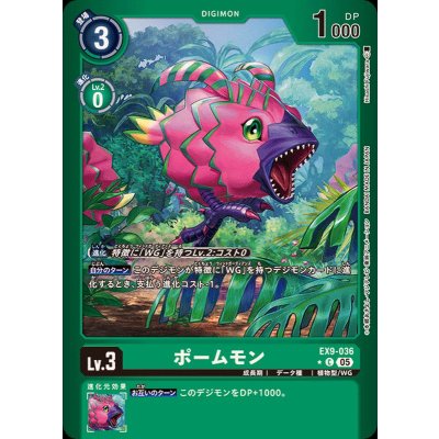 画像1: 〔状態A-〕(05)(緑枠/LM仕様)ポームモン【C-P】{EX9-036}《緑》