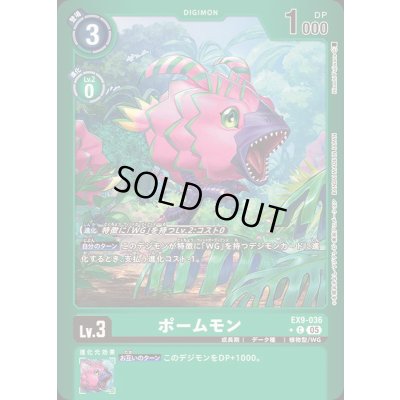 画像1: 〔状態A-〕(05)(緑枠/LM仕様)ポームモン【C-P】{EX9-036}《緑》