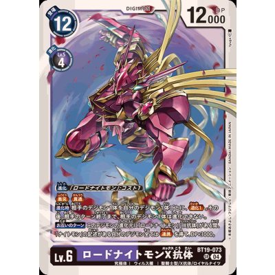 画像1: (04)ロードナイトモンX抗体【SR】{BT19-073}《多》