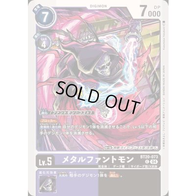 画像1: (04)メタルファントモン【C】{BT20-073}《多》