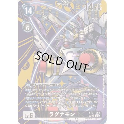 画像1: 〔状態A-〕(05)(パラレル/illus:NakanoHaito)ラグナモン【SP】{BT21-062}《黒》