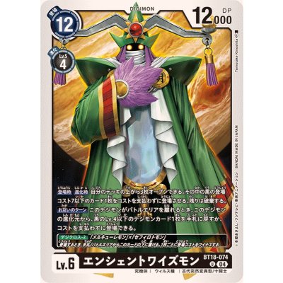 画像1: (04)エンシェントワイズモン【U】{BT18-074}《黒》