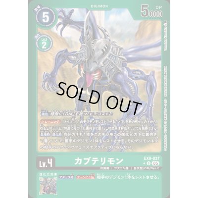 画像1: (05)(緑枠/LM仕様)カブテリモン【U-P】{EX9-037}《緑》